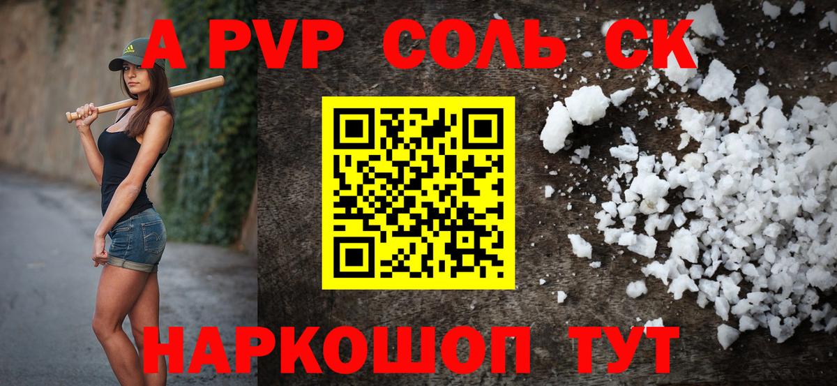 Alpha-PVP Соль  Альфа ПВП Соль  A PVP крисы CK  Менделеевск  Вход с VPN 