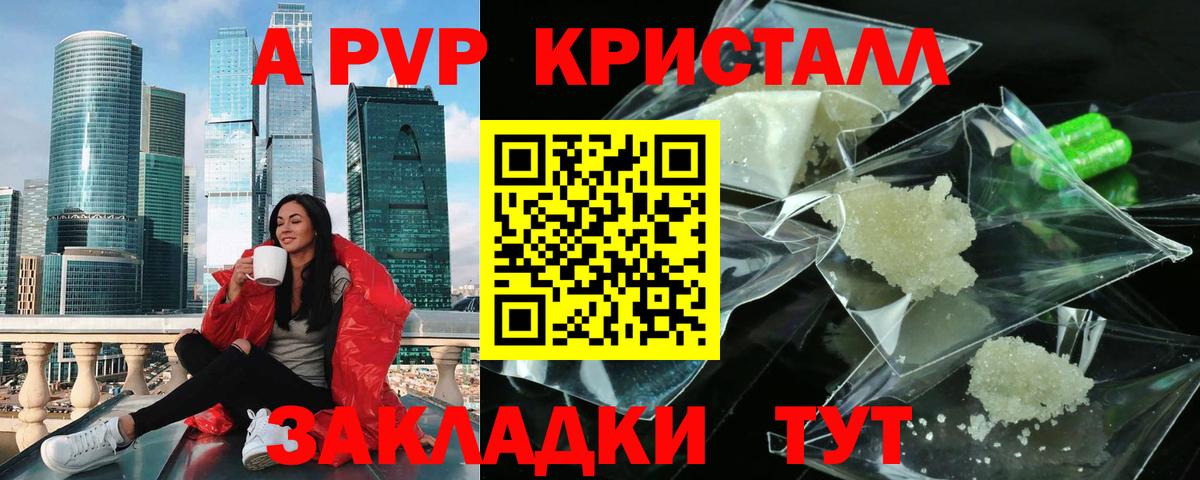 A-PVP крисы CK Менделеевск