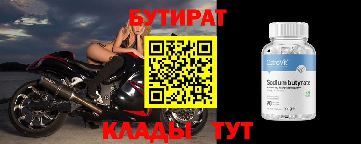 Менделеевск  Бутират BDO  Вход с VPN 