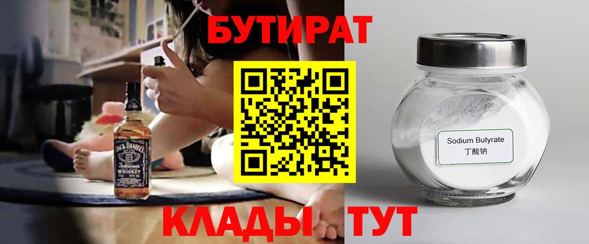БУТИРАТ оксана Менделеевск
