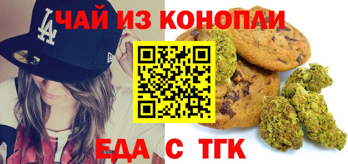Еда ТГК марихуана Менделеевск