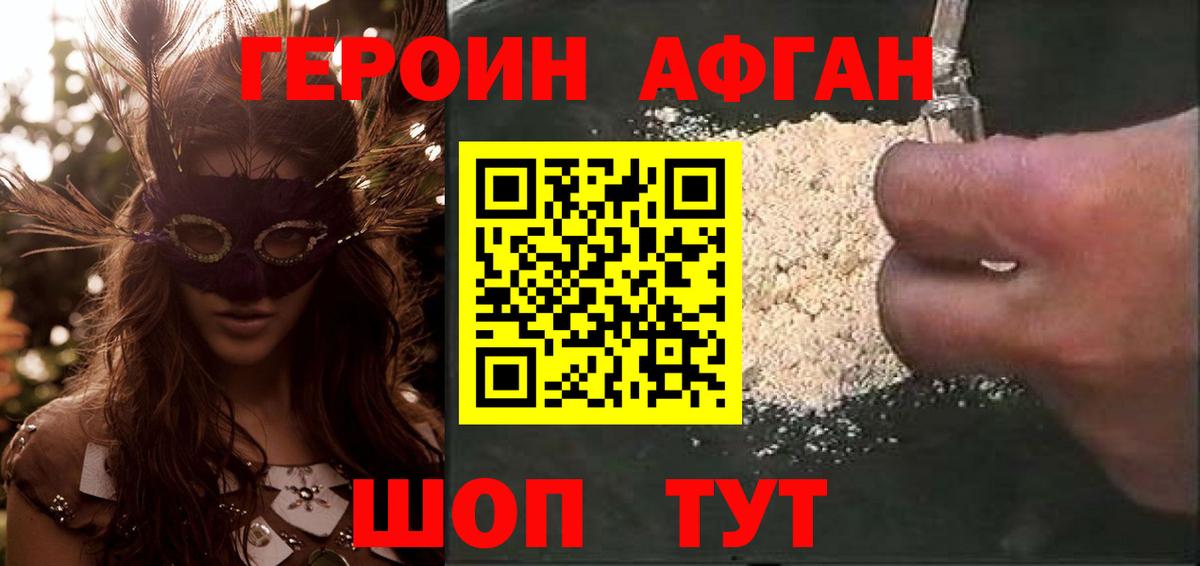 ГЕРОИН  Вход с VPN  Менделеевск  Героин афганец 