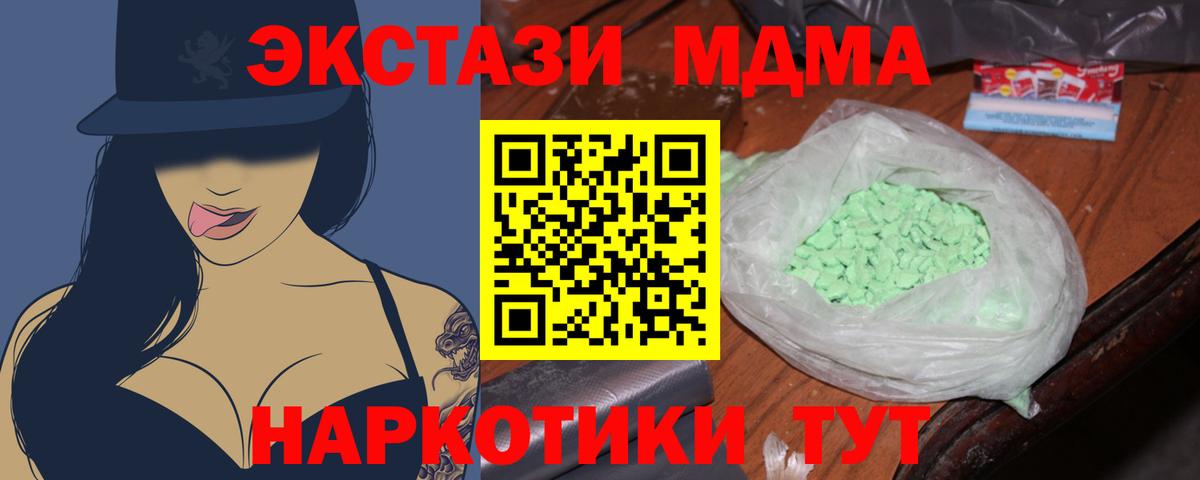 МДМА  MDMA молли  Вход с VPN  МДМА Molly  Менделеевск 