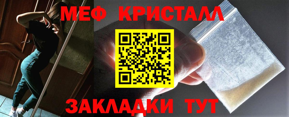 МЕФ  МЯУ-МЯУ mephedrone  где купить наркоту  Менделеевск  Вход с VPN 