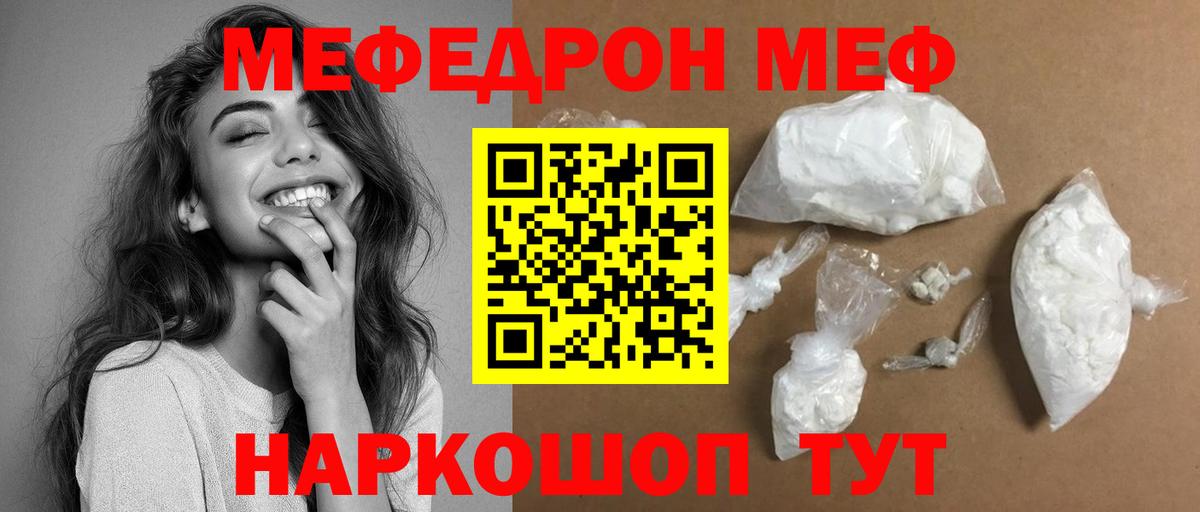 Мефедрон  Менделеевск