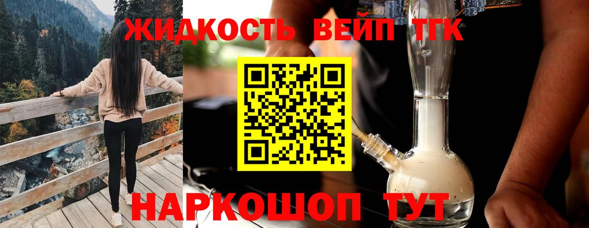 Менделеевск  цены   Вход с VPN  Дистиллят ТГК вейп 